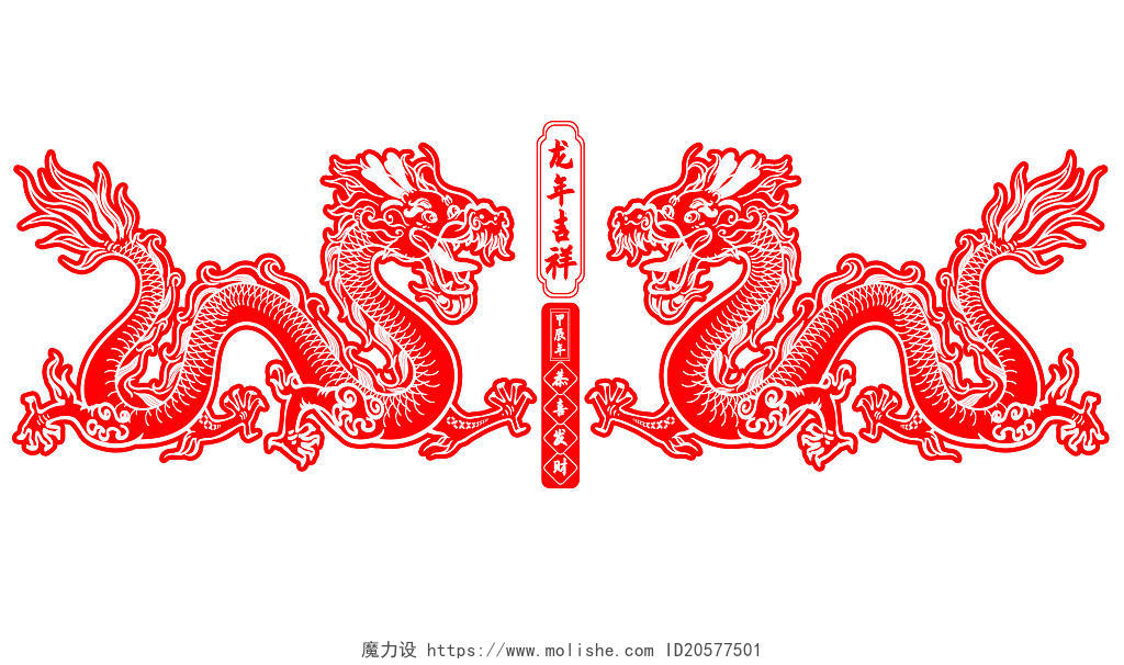红色龙年剪纸双龙贺新年传统元素窗花龙年剪纸春节新年插画
